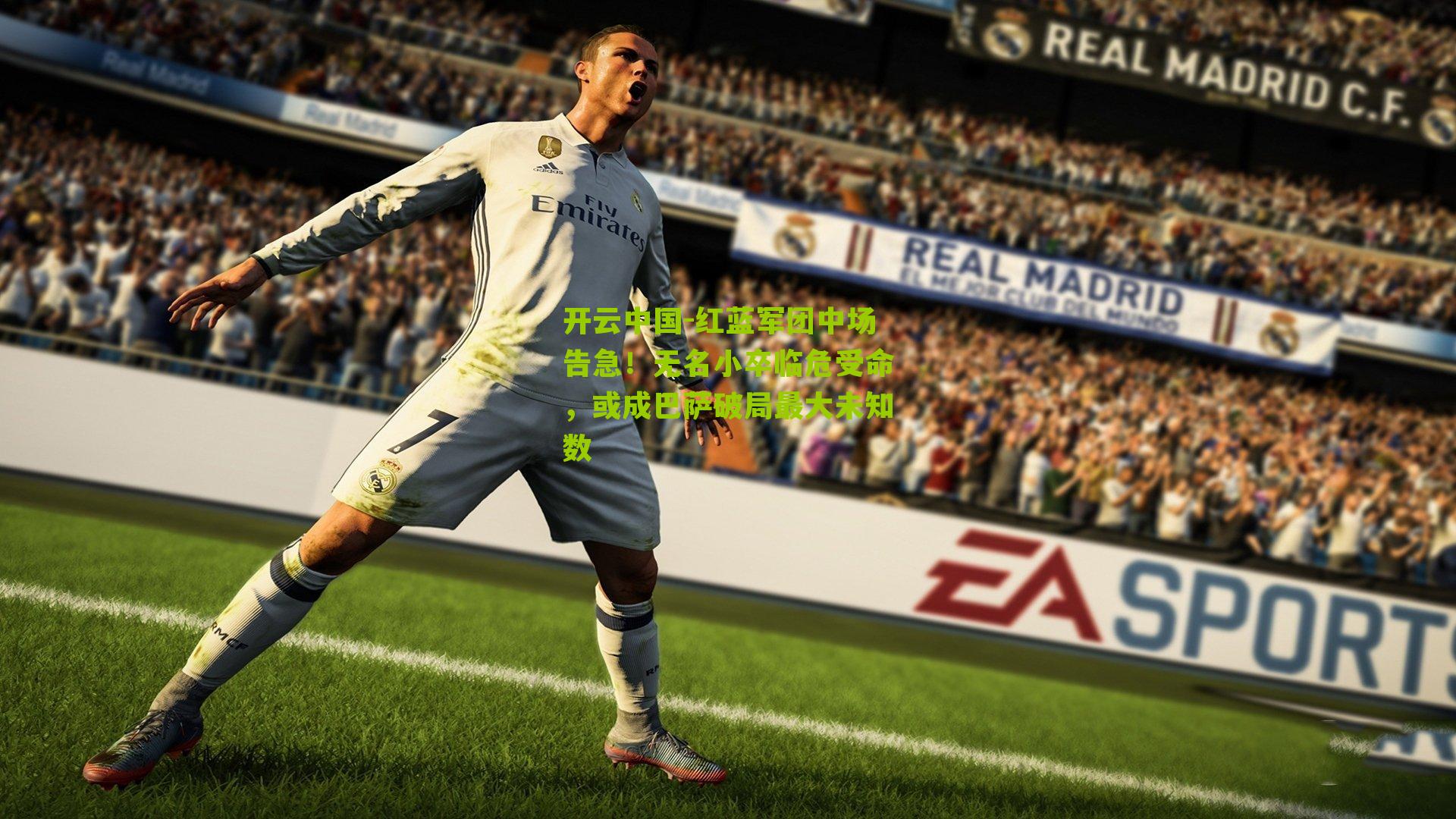 红蓝军团中场告急！无名小卒临危受命，或成巴萨破局最大未知数