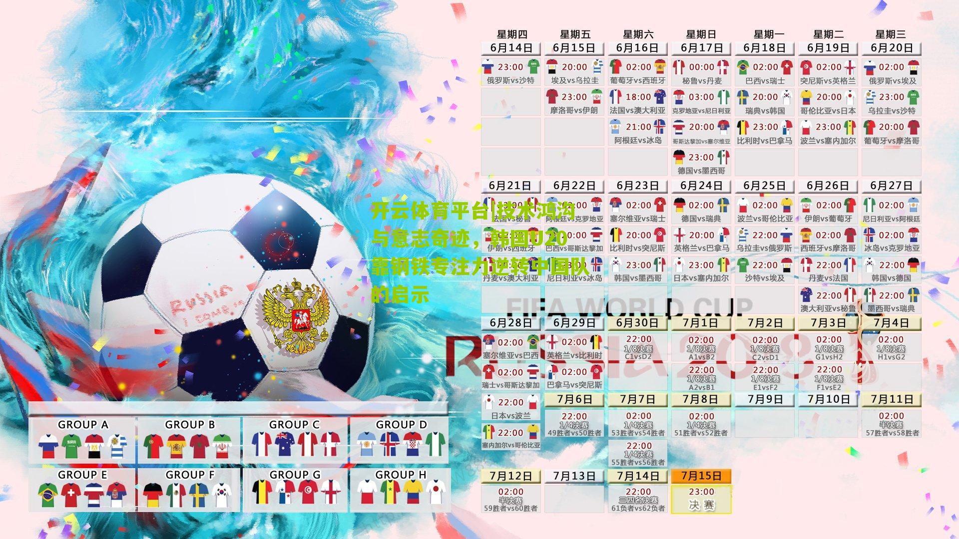 技术鸿沟与意志奇迹，韩国U20靠钢铁专注力逆转中国队的启示