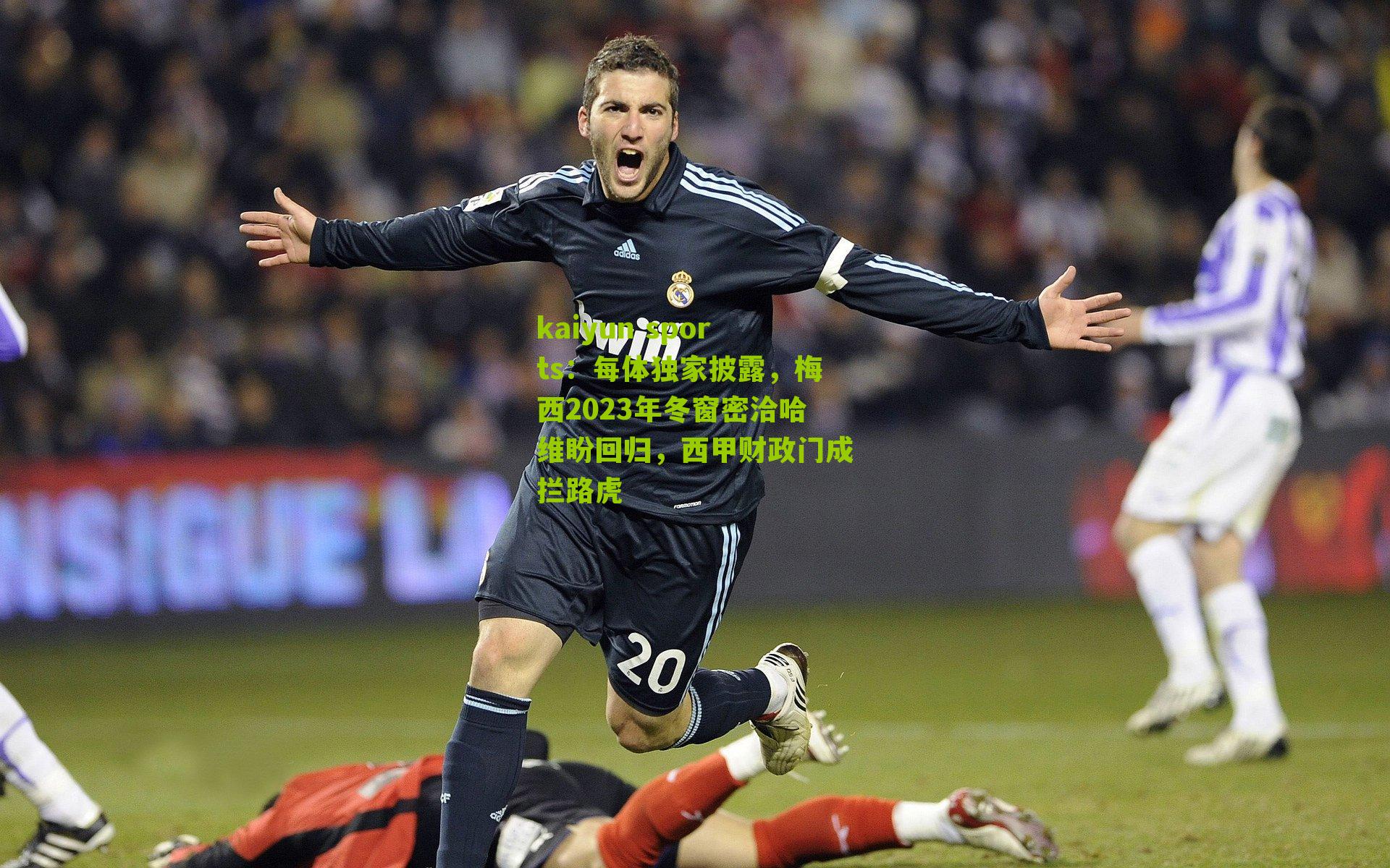 每体独家披露，梅西2023年冬窗密洽哈维盼回归，西甲财政门成拦路虎