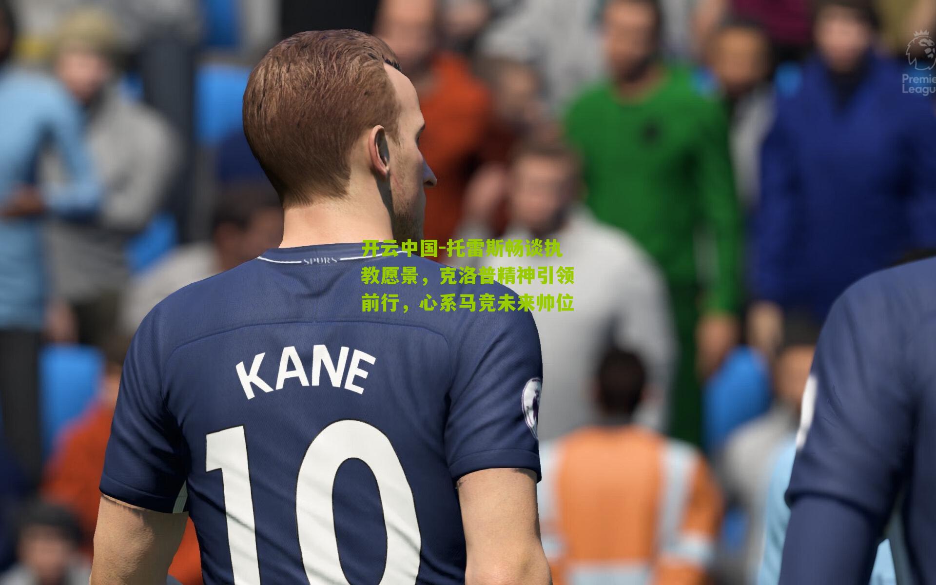 托雷斯畅谈执教愿景，克洛普精神引领前行，心系马竞未来帅位