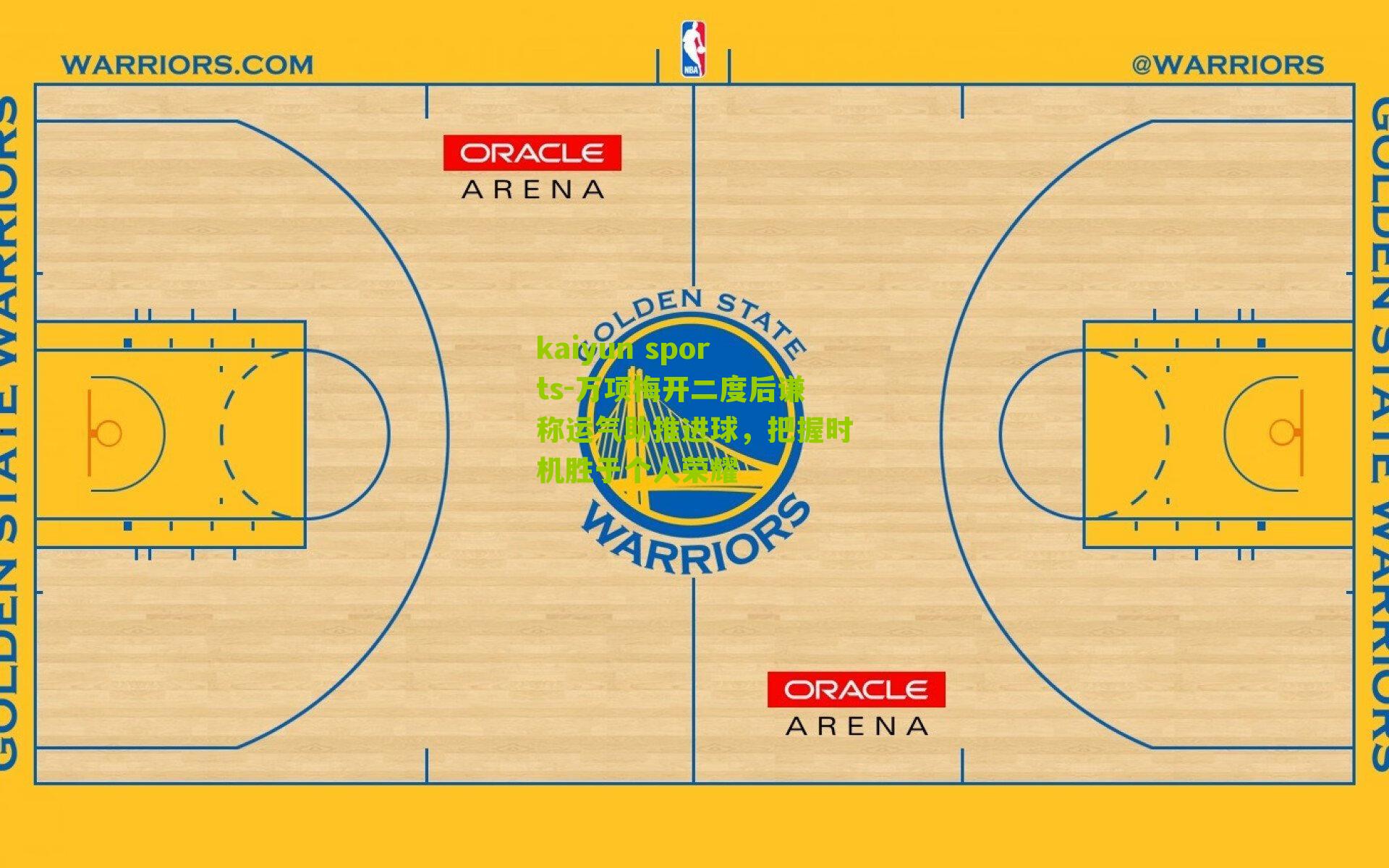 万项梅开二度后谦称运气助推进球，把握时机胜于个人荣耀