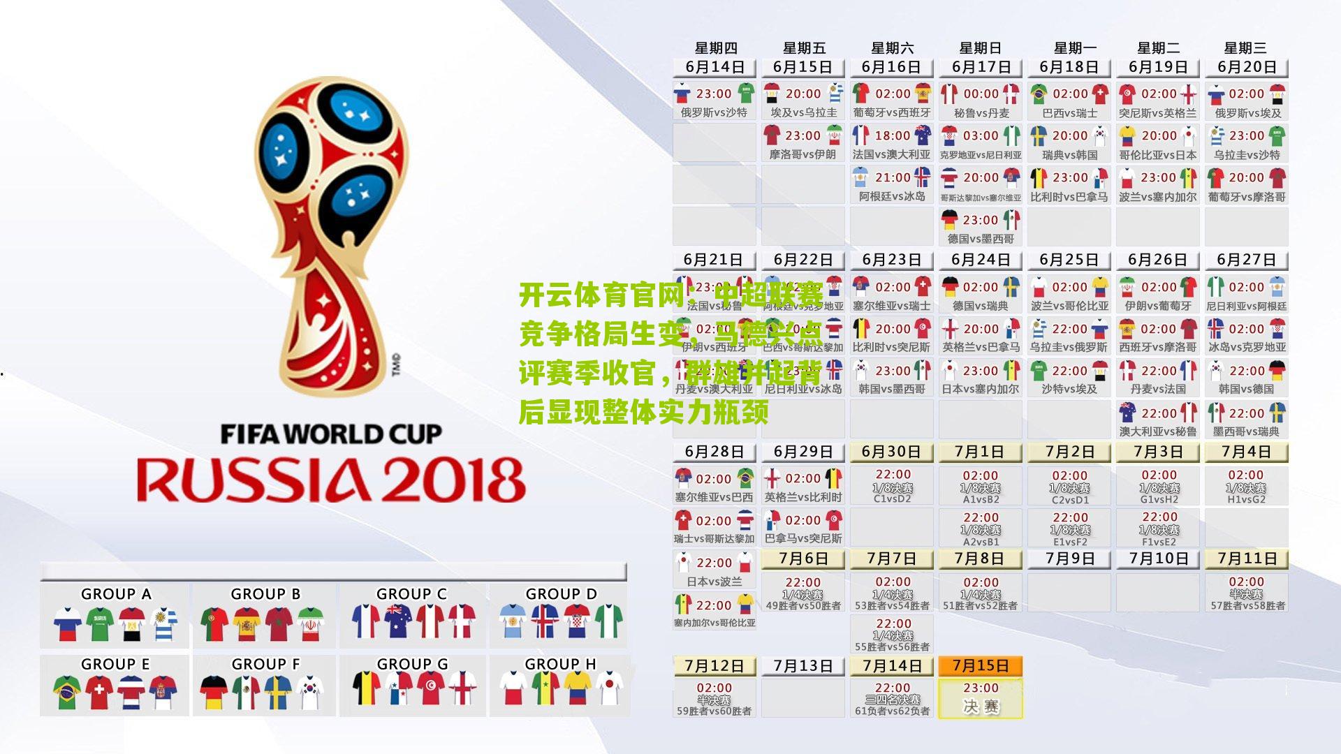 中超联赛竞争格局生变，马德兴点评赛季收官，群雄并起背后显现整体实力瓶颈