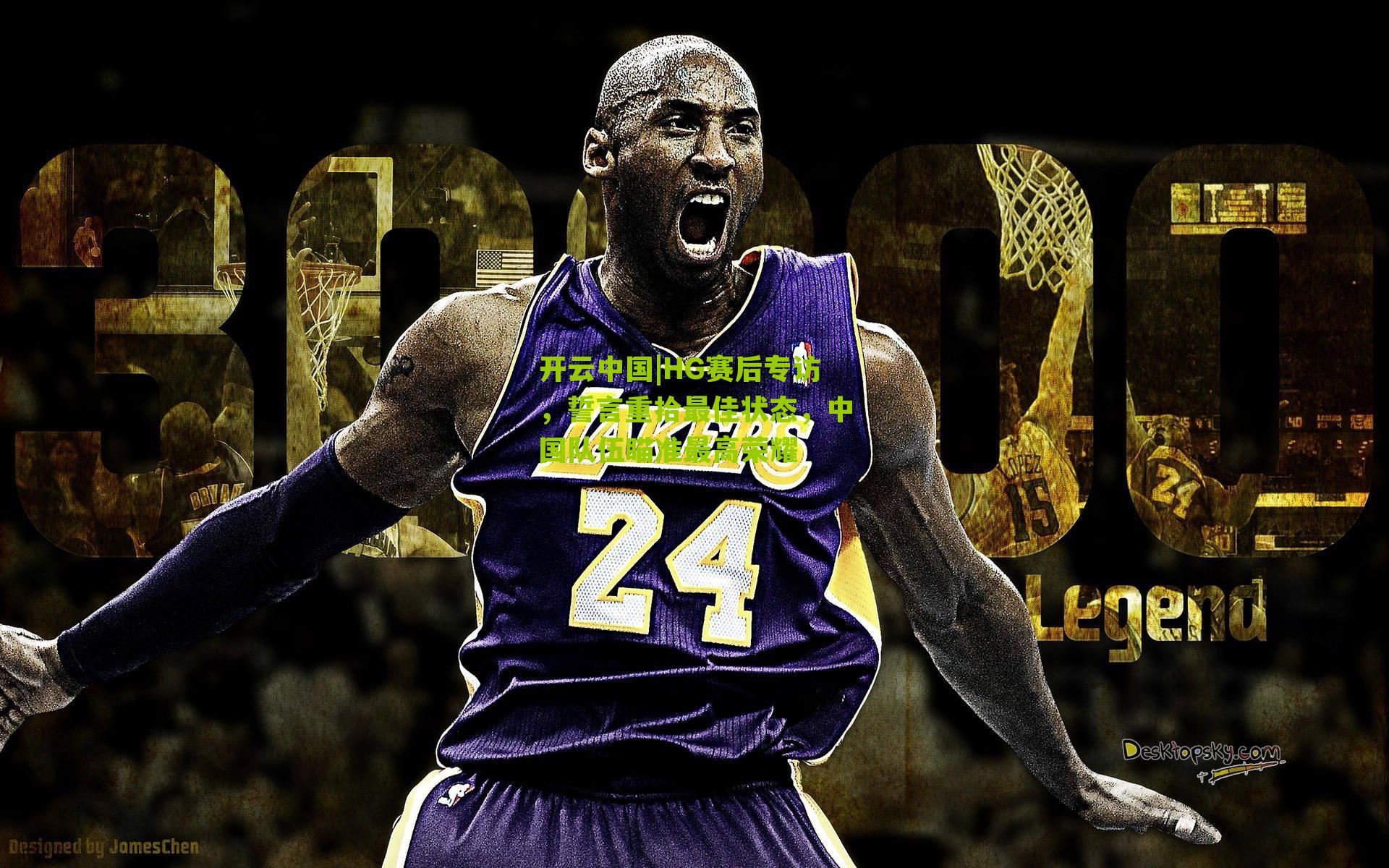 HG赛后专访,誓言重拾最佳状态,中国队伍瞄准最高荣耀