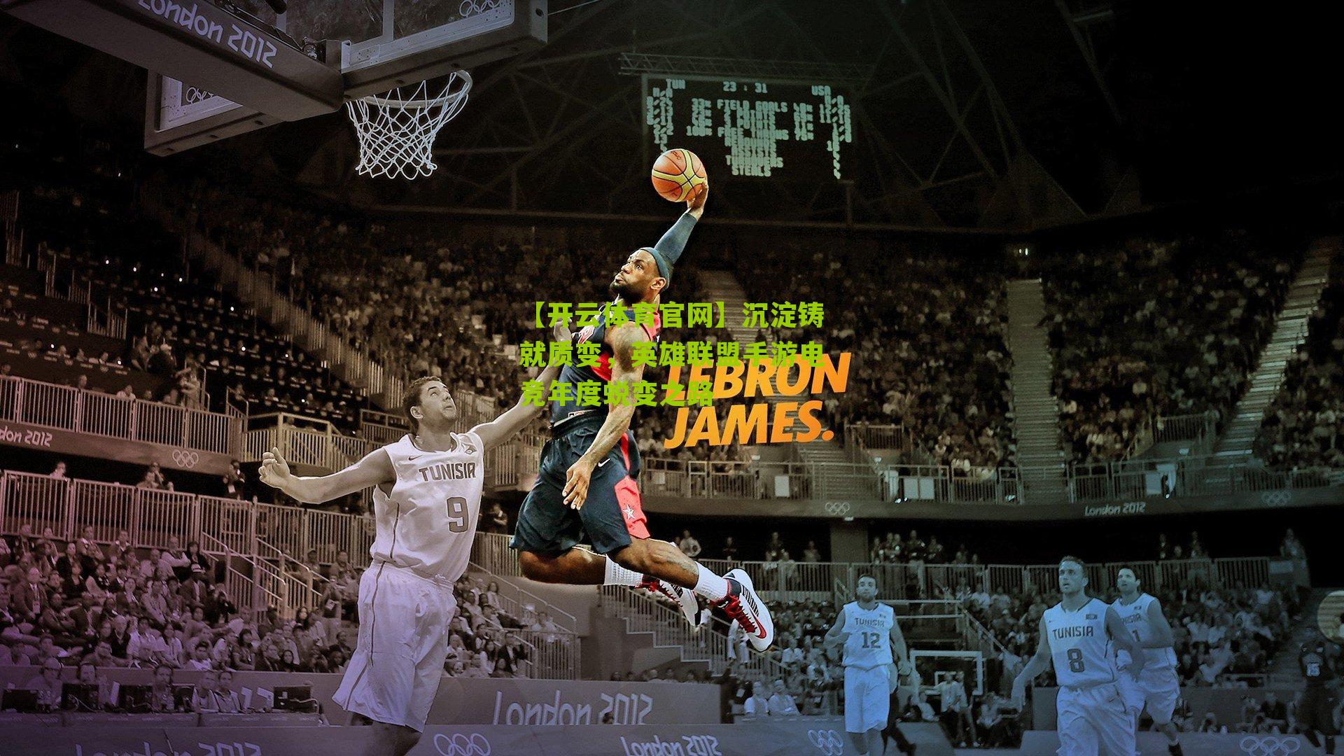 沉淀铸就质变,英雄联盟手游电竞年度蜕变之路